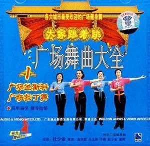 廣場舞曲大全