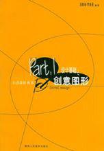 設計基礎之創意圖形 設計基礎之創意圖形