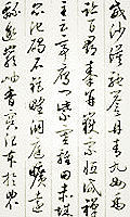啟功草書千字文 啟功草書千字文