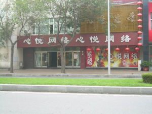 心悅網路
