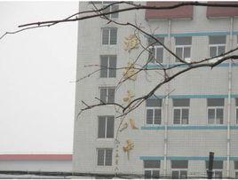 淮南十八中 淮南十八中