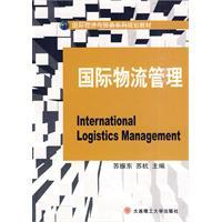 國際物流管理 國際物流管理