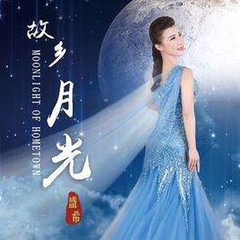 故鄉月光 故鄉月光