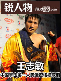 王志敏被迫放棄倫敦奧運會資格
