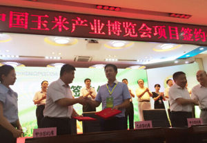 吉林公主嶺國家農業科技園 吉林公主嶺國家農業科技園