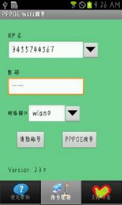 PPPOE Wifi撥號 PPPOE Wifi撥號