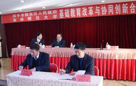 四平市鐵東區教育局 四平市鐵東區教育局