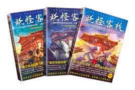 妖怪客棧 妖怪客棧