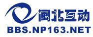 閩北互動論壇 閩北互動論壇