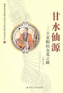 甘水仙源 甘水仙源