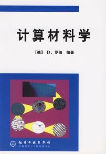 計算材料學