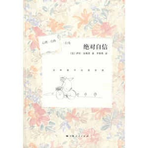 《絕對自信：怎樣提升自我價值》