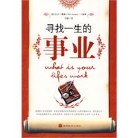 《尋找一生的事業》