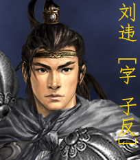 劉違 劉違