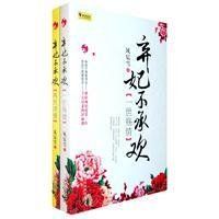 棄妃不承歡 棄妃不承歡