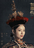 富察·琅嬅 演員 董潔