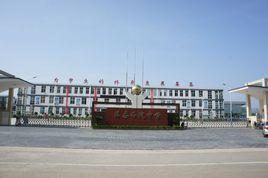 洋縣書院國中 洋縣書院國中