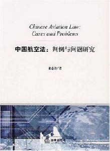 中國航空法 中國航空法