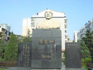 黃家駟公園 黃家駟公園