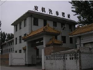 北京順義農機駕校 北京順義農機駕校