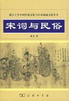 宋詞與民俗 宋詞與民俗