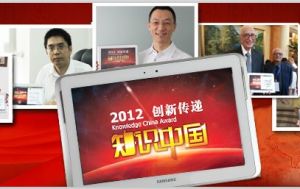 知識中國 創新傳遞