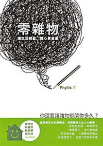 零雜物