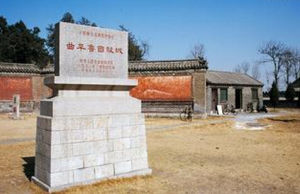 曲阜魯國故城遺址 曲阜魯國故城遺址