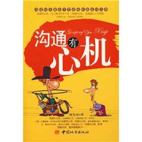 《溝通有心機》 《溝通有心機》