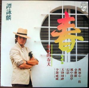 春…遲來的春天 春…遲來的春天