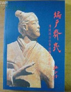 編戶齊民 編戶齊民