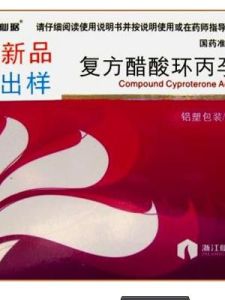 炔雌醇環丙孕酮片