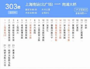 上海公交303路 上海公交303路
