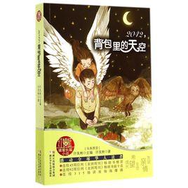 2042,背包里的天空 2042,背包里的天空