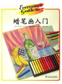 蠟筆畫入門 蠟筆畫入門