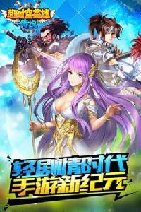 逾時空英雄傳說[逾時空英雄傳說]