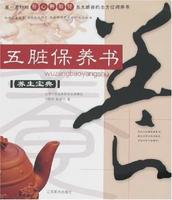 五臟保養書 五臟保養書