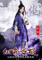 仙劍客棧[2015年吳磊主演網路劇]