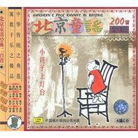 北京童謠200首全輯
