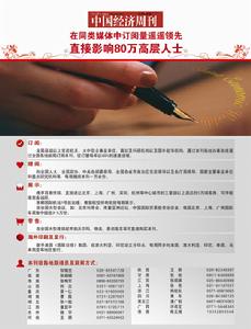 （圖）《中國經濟周刊》