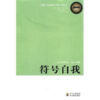 符號自我 符號自我