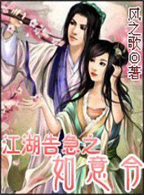 江湖告急之如意令 江湖告急之如意令