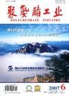 《聚氨酯工業》 《聚氨酯工業》