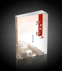 歲月思語 歲月思語