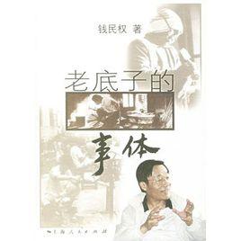 老底子的事體 老底子的事體