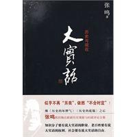 大實話:歷史與現在 大實話:歷史與現在