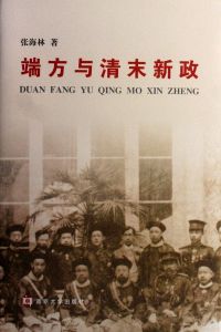 清末新政 清末新政