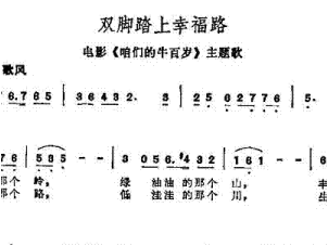 雙腳踏上幸福路 雙腳踏上幸福路