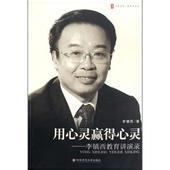 李鎮西[成都市武侯實驗中學校長]