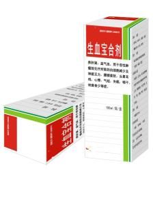生血寶合劑 生血寶合劑